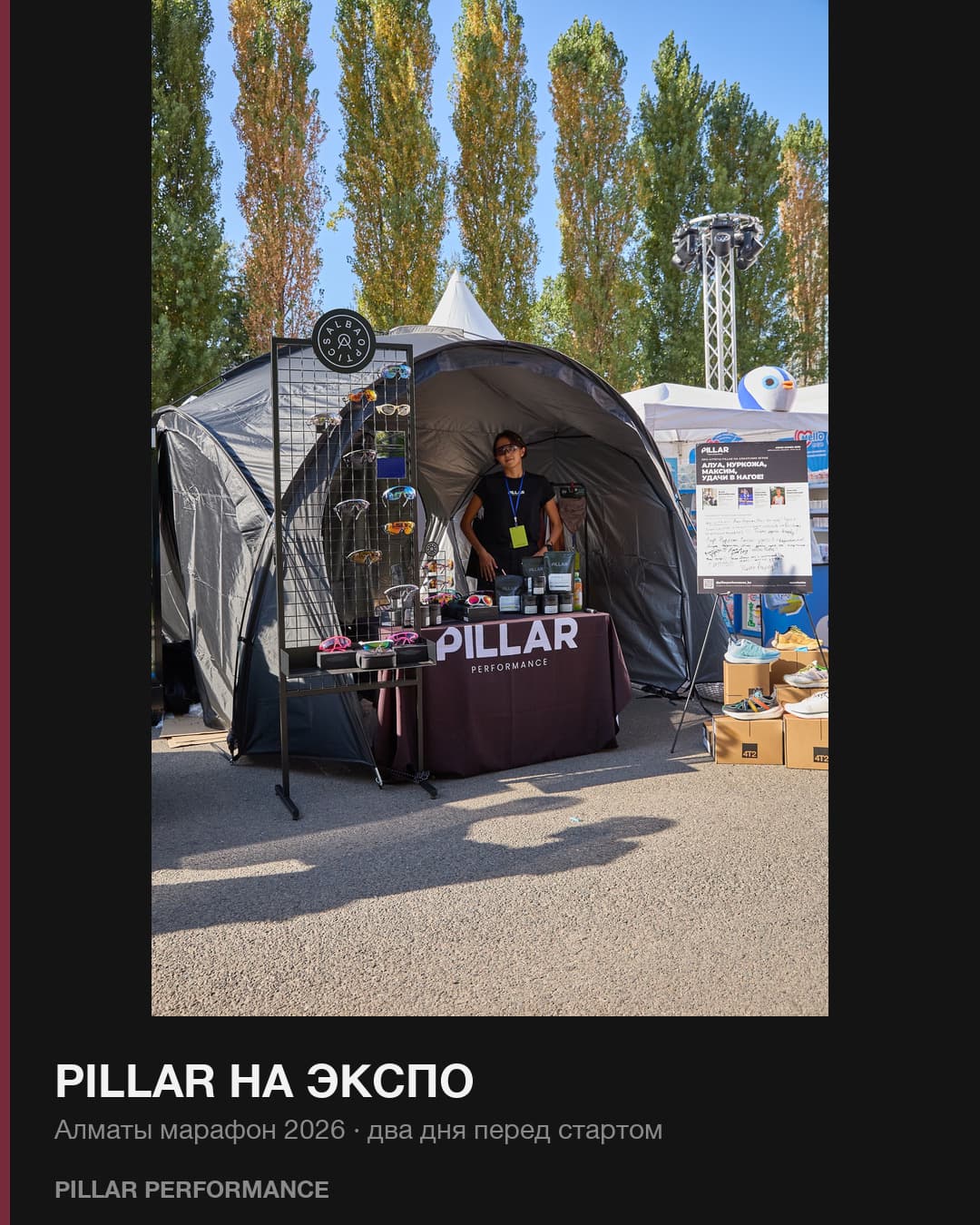 Алматы марафон 2026: PILLAR экспода