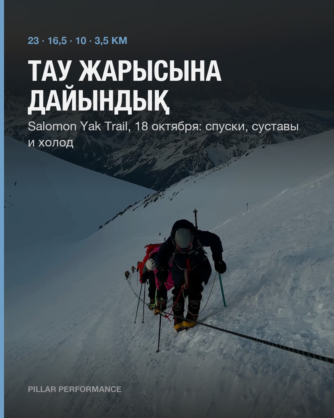 Salomon Yak Trail 18 октября: как подготовиться к спускам