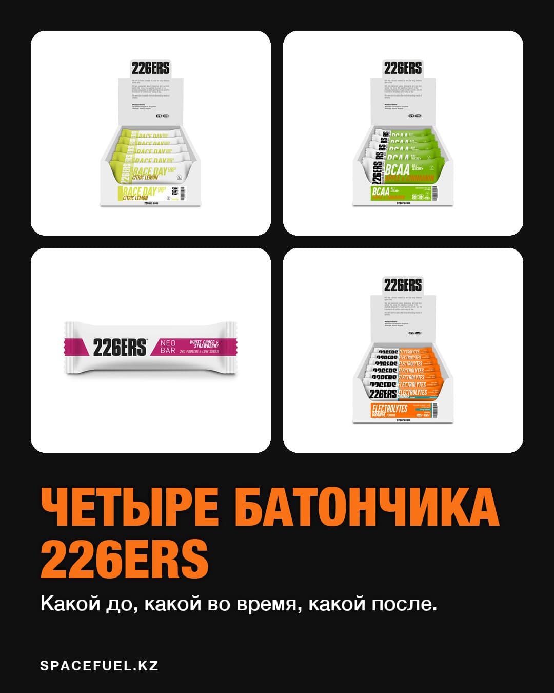 Race Day, Endurance Fuel, Neo Bar и Gummy Bar: что и когда есть